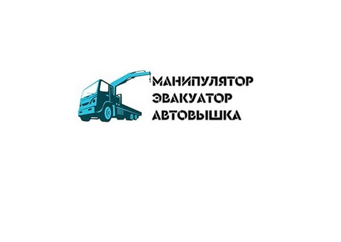 Услуги манипулятора, эвакуатора, автовышки в Луганске и ЛНР