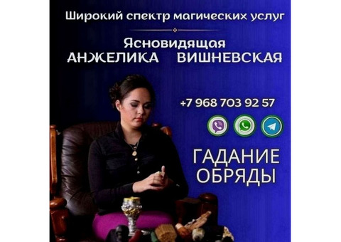 Найти гадалку в Москве.