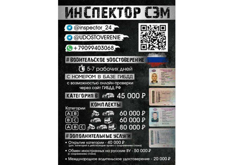 Помощь водителям, изготовление голограмм, консультации по документам