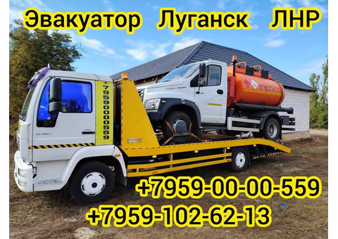 Эвакуатор в Луганске ЛНР