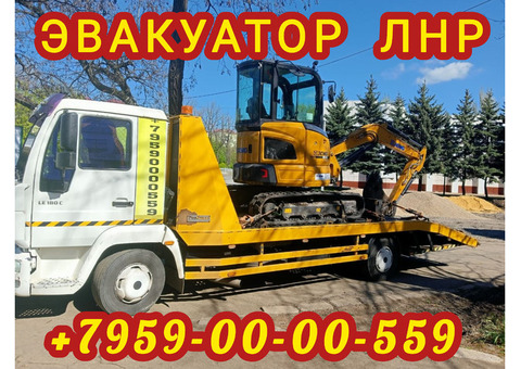 Эвакуатор в Луганске ЛНР