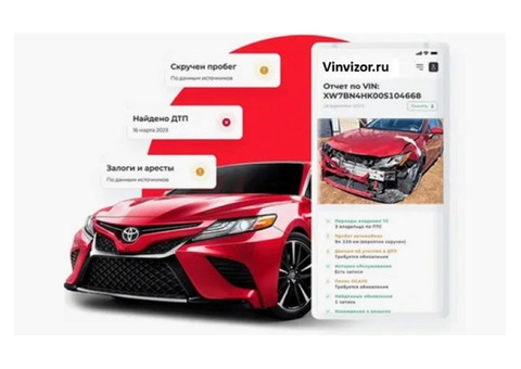VinVizor: самая полная открытость при покупке машины с пробегом