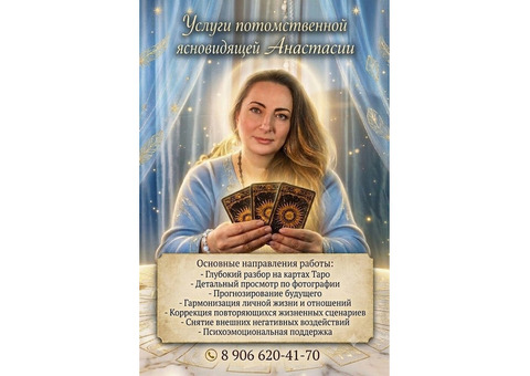 Гадание онлайн. Снятие негатива по фото. Любовная магия.