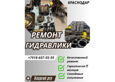Ремонт гидромотора caterpillar Краснодар