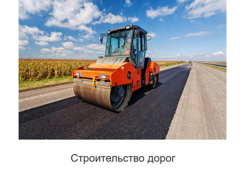 Асфальтирование и ремонт дорог в Москве и МО - под ключ