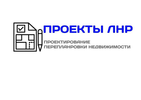 Проекты перепланировки квартир в Луганске