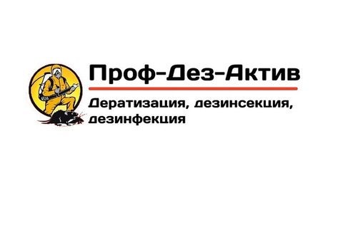 Дератизация, дезинсекция, дезинфекция в Луганске