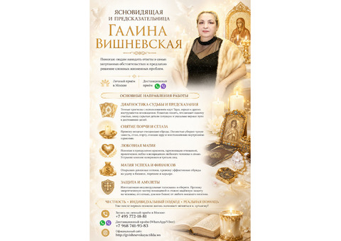 Снятие порчи, сглаза и любовная магия