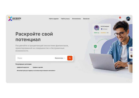 EXWORK.RU - фриланс биржа для заказчиков и исполнителей