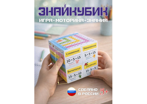 Умный кубик-трансформер ЗнайКубик - легкая учеба без зубрежки