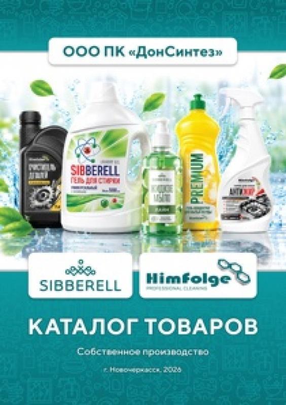 Предлагаем моющие средства и бытовую химию собственного производства в Ростове