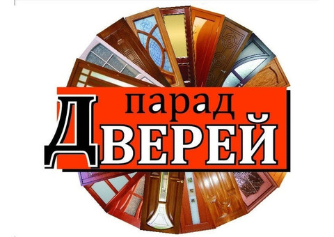 Двери входные и межкомнатные в Луганске