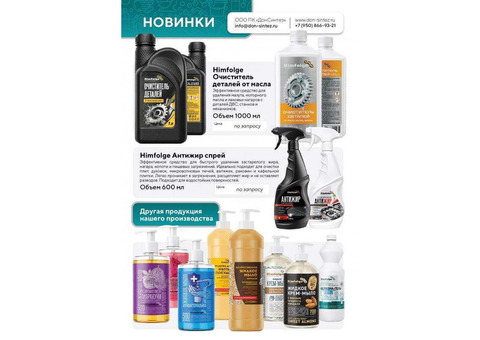 Предлагаем моющие средства и бытовую химию собственного производства