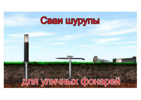 Основание для садового и уличного фонаря