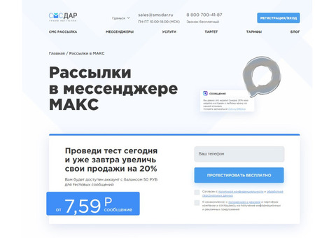 Рассылки в МАКС