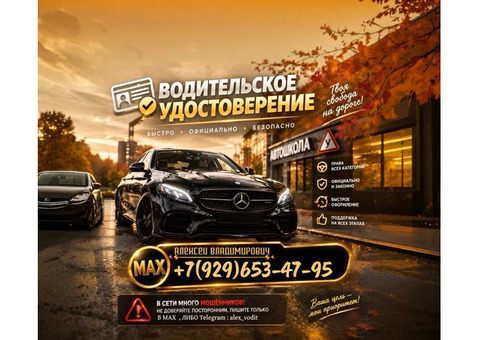 Помощь в получении водительских прав: консультации и сопровождение