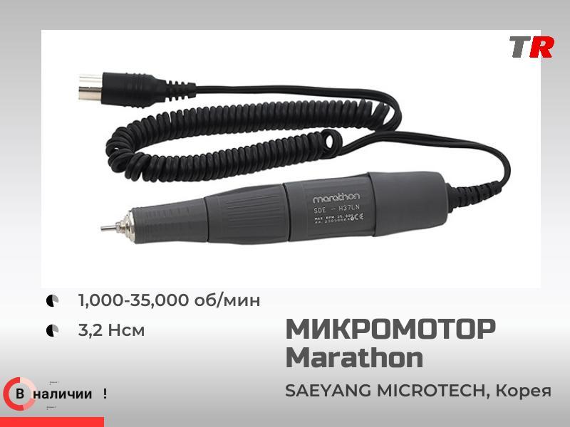 Микромотор Marathon (Южная Корея): надёжность и точность для стоматологической практики