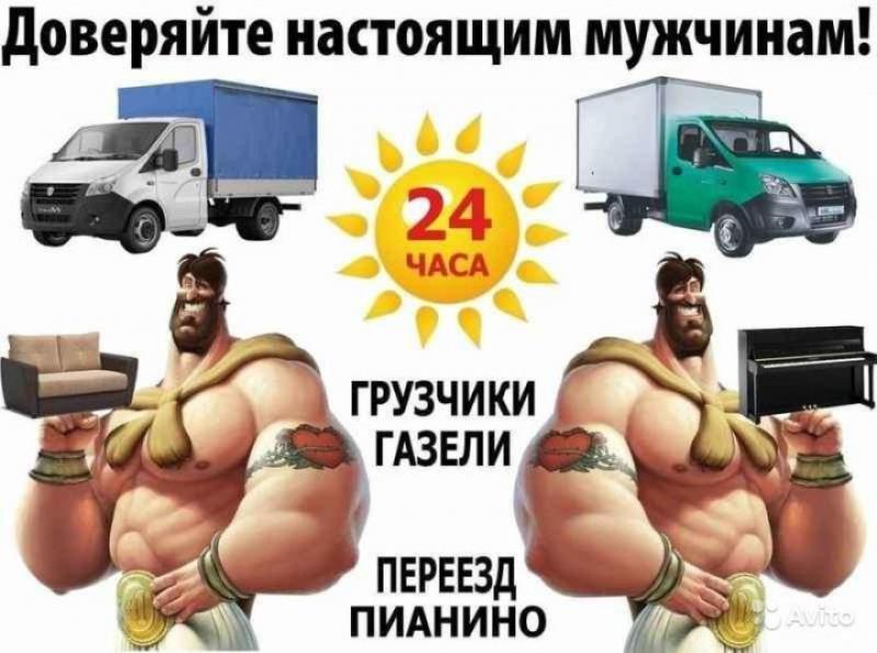 Услуги грузчиков-разноробочих