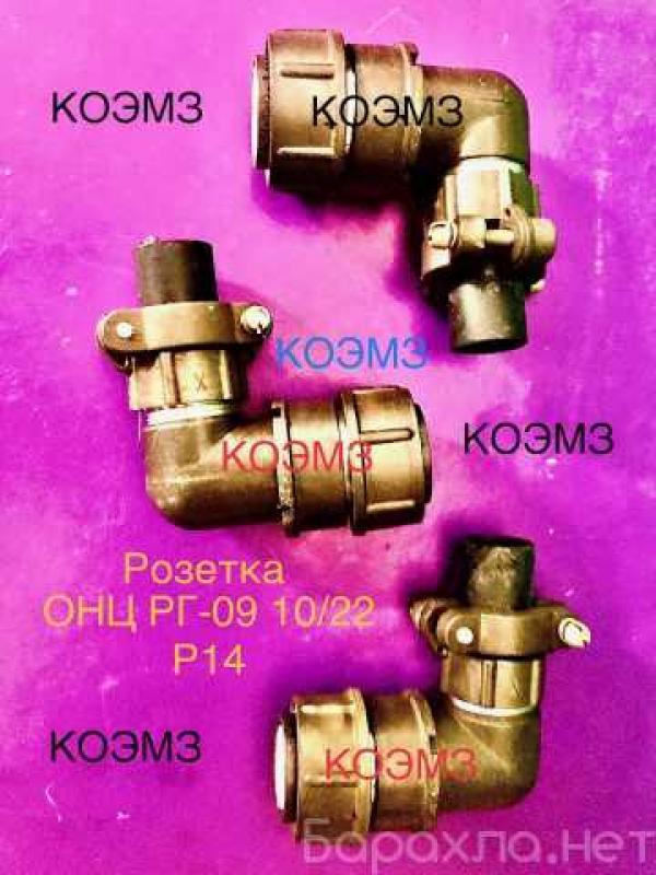 Розетка кабельная ОНЦ-РГ-09-10/22-Р14