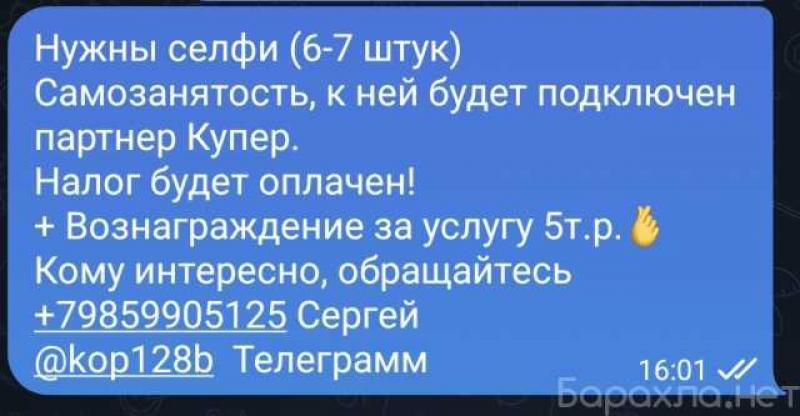 Вакансия: самозанятым РФ