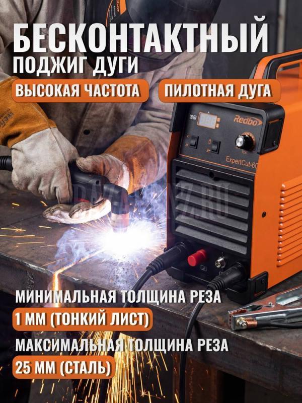 Инвертор плазменной резки Redbo ExpertCut-60