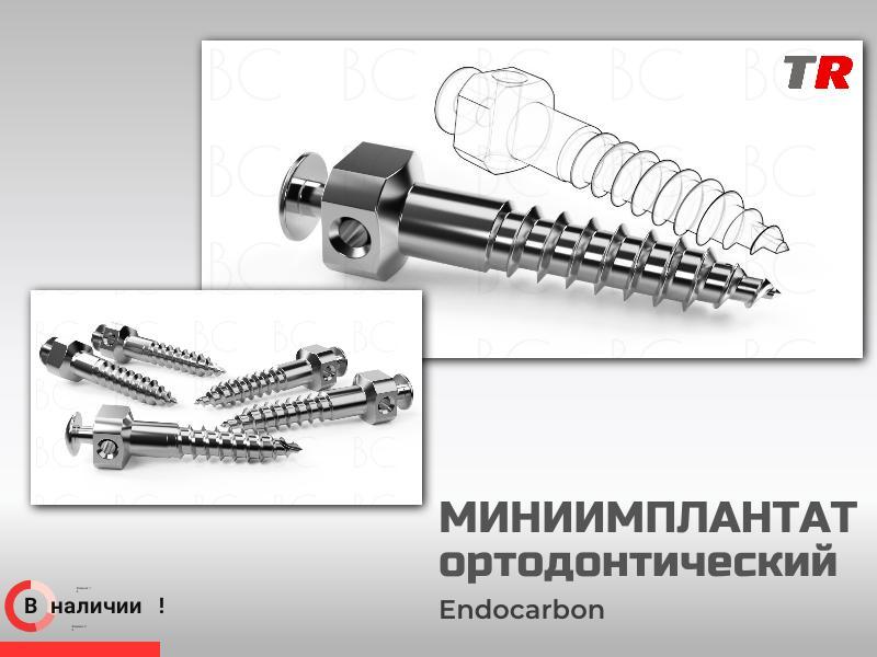 Мини‑имплантат Buccal Shelf — BS ортодонтический 2,0 мм (Endocarbon) — для жесткой фиксации