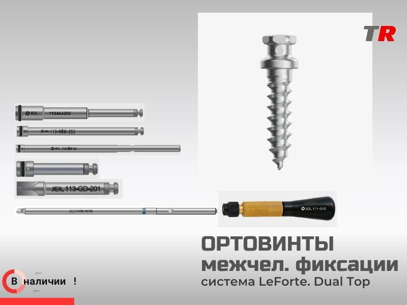 Мини имплантаты винты для межчелюстной фиксации JeilMedical В Наличии