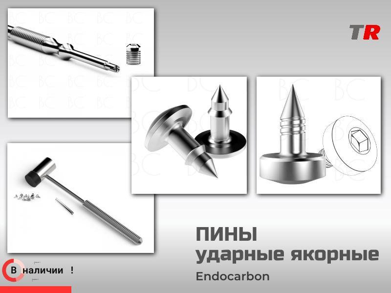 Пины ударные якорные, гибридные Endocarbon Bonescontrol В Наличии