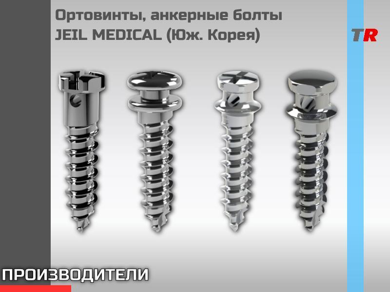 Ортодонтические Винты-фиксаторы JEIL MEDICAL (Юж. Корея)
