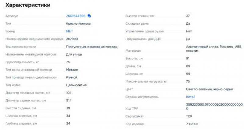 Продам: кресло-коляска для детей с дцп новая в Томске