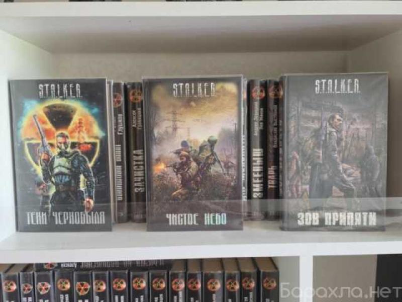 Продам: коллекция книг S.T.A.L.K.E.R 89 шт