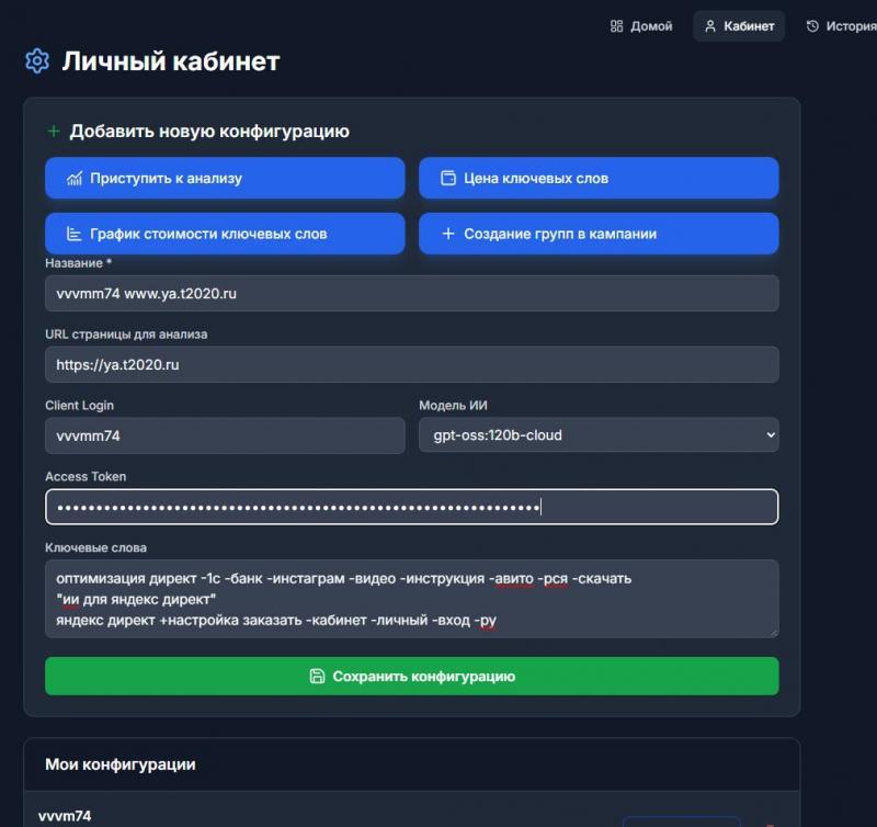 Бесплатная настройка Яндекс Директ