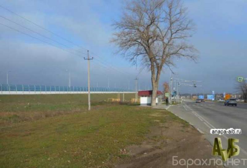 Продам: участок земельный вдоль трассы Анапа
