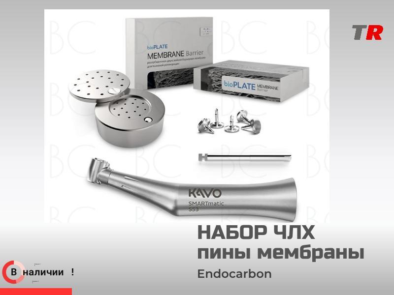 Набор ЧЛХ пины мембраны Юж. Корея