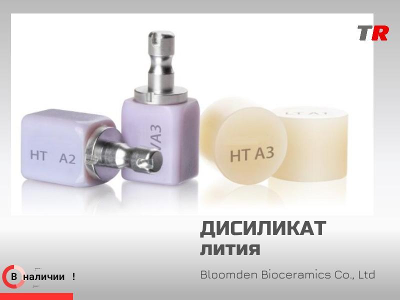 Дисиликат лития Bloomden (стандартная линейка, 5 шт. в упаковке) — современное решение для эстетичес