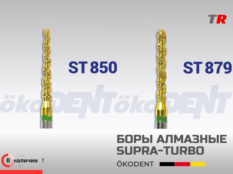 Боры алмазные серии SUPRA-TURBO зеленые, грубая зернистость, ökoDENT, Германия, (1уп-5шт) В Наличии