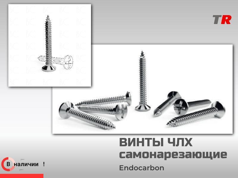 Винты EndoCarbon BonesControl — самонарезающие изделия для остеосинтеза в ЧЛХ (в наличии).